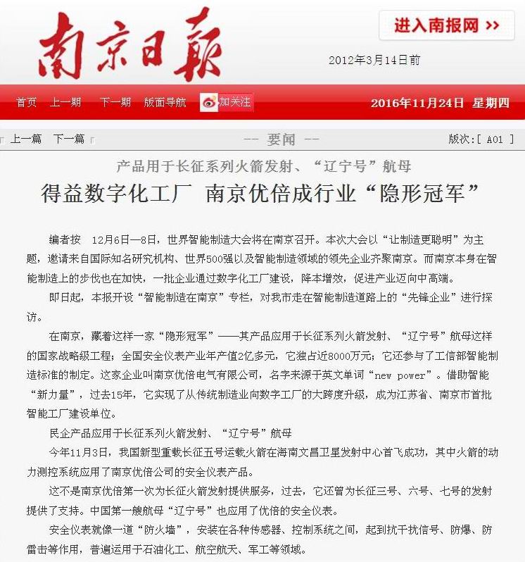 2016.11.24-得益數(shù)字化工廠(chǎng) 南京優(yōu)倍成行業(yè)隱形冠軍（南京日?qǐng)?bào)）.jpg